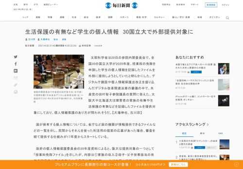 　文部科学省は20日の参院内閣委員会で、全国30の国立大学が2020年度、授業料の免除を申請した学生の個人情報を記録したファイルを外部に提供しようとしていたと明らかにした。デジタル庁創設や個人情報保護法改正を盛り込んだデジタル改革関連法案の審議の中で、共産党の田村智子参院議員の質問に答えた。大阪大や