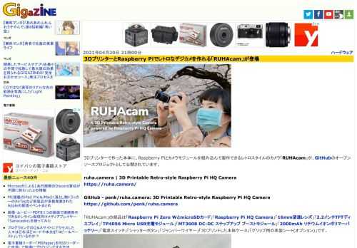 3Dプリンターで作った本体に、Raspberry Piとカメラモジュールを組み込んで製作できるレトロスタイルのカメラ「RUHAcam」が、GitHubのオープンソースプロジェクトとして公開されています。
