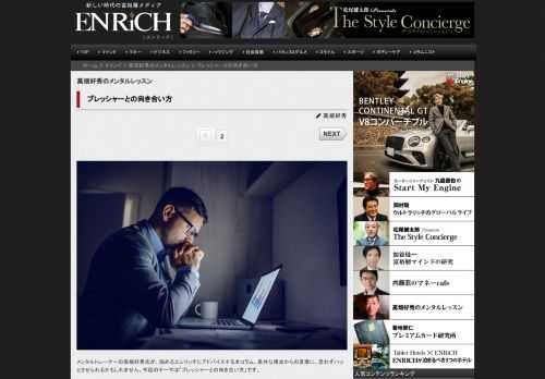 メンタルトレーナーの高畑好秀氏が、悩めるエンリッチにアドバイスする本コラム。意外な視点からの言葉に、...