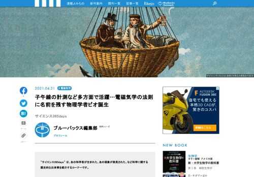 【サイエンス365days】は、「あの科学者が生まれた」、「あの現象が発見された」、「あの技術が発明された」など科学に関する歴史的な出来事を紹介する「この日なんの日」のコーナー