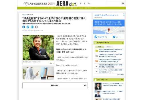 　自分の欲求を優先させる小4の息子に悩む31歳母親。「君はどうして成長しないの？」と問いかけたという相談者に、鴻上尚史が「胸が痛む」と伝えた理由。【相談103】小4の息子が成長を拒否します（41歳　女...