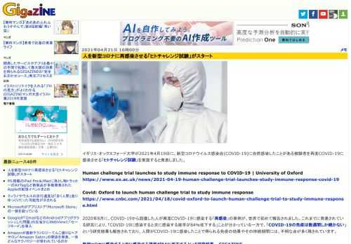 イギリス・オックスフォード大学が2021年4月19日に、新型コロナウイルス感染症(COVID-19)に自然感染したことがある被験者を再度COVID-19に感染させる「ヒトチャレンジ試験」を実施すると発表しました。