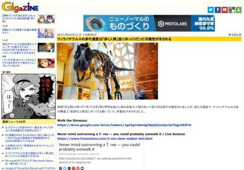 映画「ジュラシック・パーク」ではティラノサウルスから他の恐竜や人間が走って逃げ回る様子が描写されましたが、新たな調査で、ティラノサウルスは体の構造上「徒歩の人間並にゆっくりと動いていた」可能性が示されました。