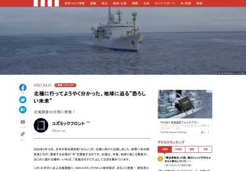 SDGsに注目が集まる中、地球温暖化への関心も高まるばかり。科学者たちの調査から浮かび上がってきたのは想像以上に深刻な事態に陥っている可能性だ。北極調査から地球の「今」に迫った。