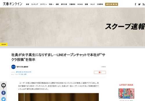ユーザーの個人情報が中国の関連会社から閲覧できる状態になっていたことが発覚した通信アプリ「LINE」。同社が運営する「LINEオープンチャット」で、本社の指示により、社員らが一般ユーザーになりすまして…