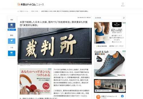 【弁護士ドットコム】アメリカで法律婚した日本人夫婦が、日本の戸籍に婚姻が記載されないのは、立法の不備があるなどとして、国を訴えていた裁判の判決が4月21日、東京地裁であった（市原義孝裁判長）。東京地裁は請求を退けたものの、判決の中では、国内...