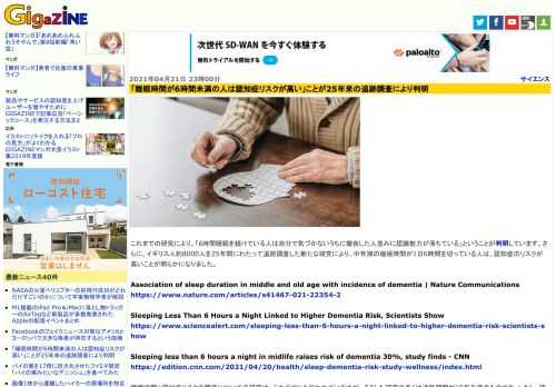 これまでの研究により、「6時間睡眠を続けている人は自分で気づかないうちに徹夜した人並みに認識能力が落ちている」ということが判明しています。さらに、イギリス人約8000人を25年間にわたって追跡調査した新たな研究により、中年期の睡眠時間が1日6時間を切っている人は、認知症のリスクが高いことが明らかになりました。