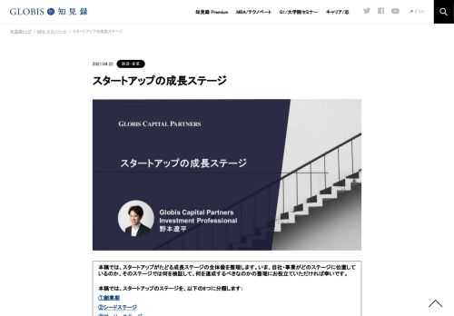 本稿では、スタートアップがたどる成長ステージの全体像を整理します。いま、自社・事業がどのステージに位置しているのか、そのステージでは何を検証して、何を達成するべきなのかの整理にお役立ていただければ幸いです。  本稿では、スタートアップのステ…