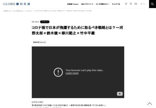 G1サミット2021 第1部全体会「コロナを機につくる100の行動2.0　～新時代を切り拓く規制改革・デジタル改革～」 （2021年3月20日開催／仙台秋保温泉） 新型コロナによるパンデミックが世界を覆う中、超大国アメリカのリーダーが変わり、世界のパワーバランス…