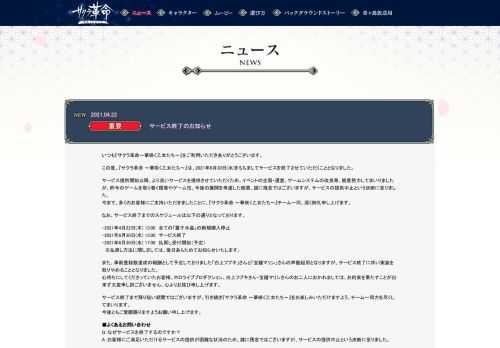 セガ×ディライトワークスが贈る新たな『サクラ』プロジェクト。スマートフォン向け新作RPG『サクラ革命』公式サイトです。“未完”の乙女たち「帝国華撃団」が日本全国から仲間を集め、ライバルに立ち向かい成長していくドラマチックRPG。