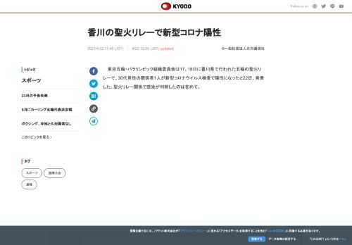 東京五輪・パラリンピック組織委員会は17、18日に香川県で行われた五輪の聖火リレーで、30代男性の関...