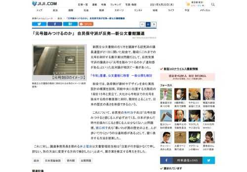 新国立公文書館の在り方を議論する超党派の議員連盟が２１日に開いた総会で、階段にこれまでの元号を刻印する展示案は問題だとして、自民党保守派の議員から「元号を踏みつけるのか」「違和感がある」といった反対論が相次ぐ一幕があった。