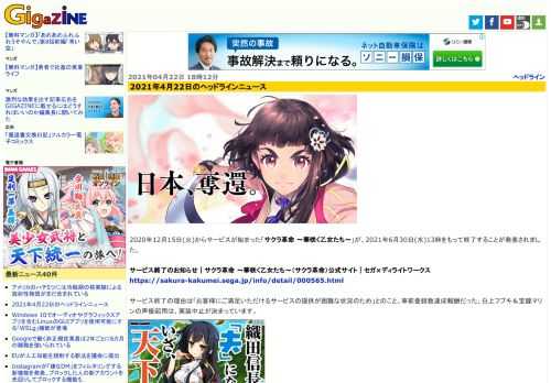2020年12月15日(火)からサービスが始まった「サクラ革命 ～華咲く乙女たち～」が、2021年6月30日(水)13時をもって終了することが発表されました。