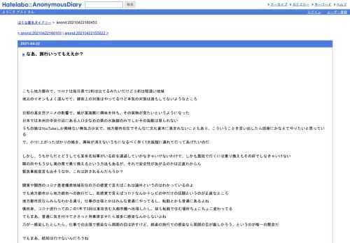 こちら地方都市で、コロナは毎日県で2桁は出てるみたいだけど３桁は程遠い地域地元のイオンもよく混んでて、建前上の対策はやってるけど本気の…