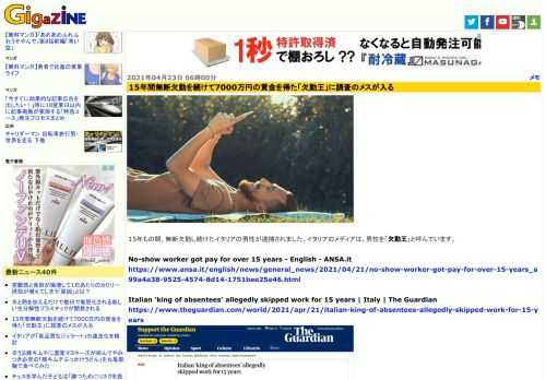 15年もの間、無断欠勤し続けたイタリアの男性が逮捕されました。イタリアのメディアは、男性を「欠勤王」と呼んでいます。