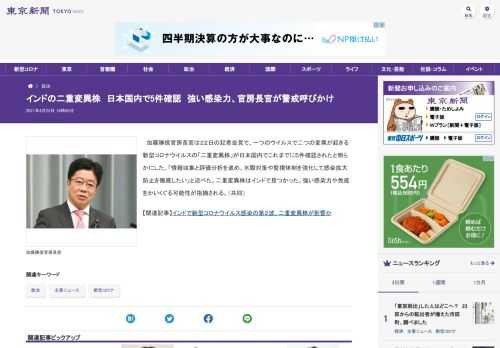 加藤勝信官房長官は２２日の記者会見で、一つのウイルスで二つの変異が起きる新型コロナウイルスの「二重変異株」が日本国内でこれまでに５件確...