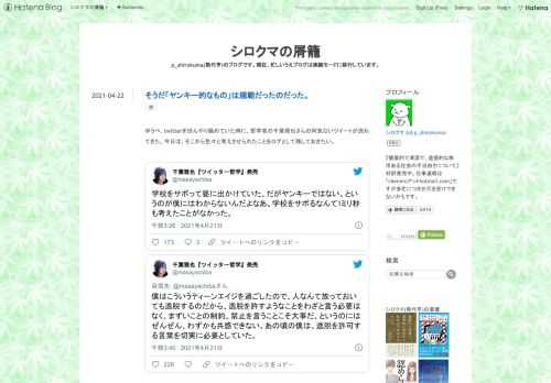 ゆうべ、twitterをぼんやり眺めていた時に、哲学者の千葉雅也さんの何気ないツイートが流れてきた。今日は、そこから色々と考えさせられたことをログとして残しておきたい。 学校をサボって昼に出かけていた、だがヤンキーではない、というのが僕にはわからないんだよなあ。学校をサボるなんて1ミリ秒も考えたことがなかった。— 千葉雅也『ツイッター哲学』発売 (@masayachiba) 2021年4月21日 僕はこういうティーンエイジを過ごしたので、人なんて放っておいても逸脱するのだから、逸脱を許すようなことをわざと言う必要はなく、まずいことの制約、禁止を言うことこそ大事だ、というのにはぜんぜん、わずかも…