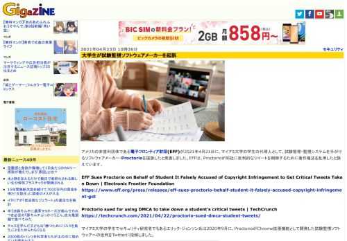 アメリカの非営利団体である電子フロンティア財団(EFF)が2021年4月21日に、マイアミ大学の学生の代理人として、試験管理・監視システムを手がけるソフトウェアメーカー・Proctorioを提訴したと発表しました。EFFは、Proctorioが同社に批判的なツイートを削除するために著作権法を乱用したと訴えています。