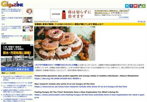 「太りすぎや肥満はカロリーの問題ではなくホルモンの問題」と主張する人がいるように、空腹感や食欲は血糖値の変化やそれに伴うホルモン分泌が大きく関わっています。血糖値と食欲の関係は、これまでの研究で疑われてはいたものの結論が出ていない分野だとして、新たな研究では1070人を対象に継続的に血糖値の測定をしてもらうことで、両者の関係が観測されました。