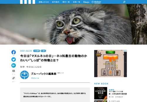 【サイエンス365days】は、「あの科学者が生まれた」、「あの現象が発見された」、「あの技術が発明された」など科学に関する歴史的な出来事を紹介する「この日なんの日」のコーナー  