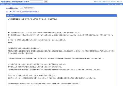 巣ごもり需要でネットの売り上げが上がってるとはいえ、競馬の新規開拓も手打ちになってるような気がしていたし、ウマ娘で競馬に入ってくる人…