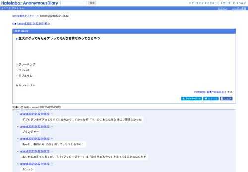 ・グレーチング・ソッパス・ダブルダレあとひとつは？