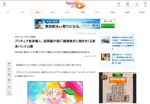 4月13日は、夜のゴールデン帯に「プリキュア変身バンク」がフルで放送される歴史的な日となりました。 (1/3)