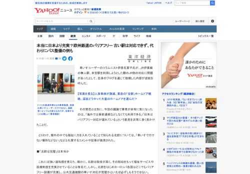 　車いすユーザーのコラムニスト伊是名夏子氏が、JR伊東線の無人駅、来宮駅を利用しようとした際のJR側の対応に問題があったとして、自身のブログを通じて指摘した内容が波紋を呼んだ。  