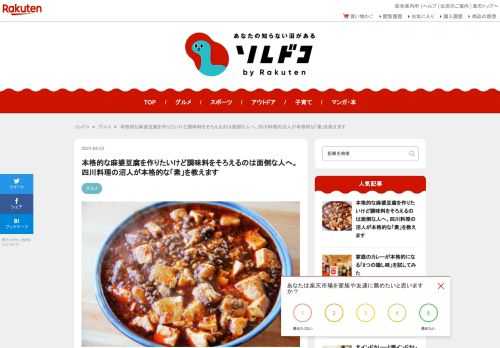 本格的な味が楽しめる市販の「麻婆豆腐の素」を、四川省公認の四川料理の専門家・中川正道さんが紹介。シビれるような辛さの本場の麻婆豆腐を手軽に再現できる商品6つです。もっとおいしくなるちょい足しやアレンジ方法も教えていただいています。