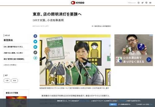 東京都の小池百合子知事は23日の定例記者会見で、新型コロナウイルス対策で人出を抑制するため、午後8時...