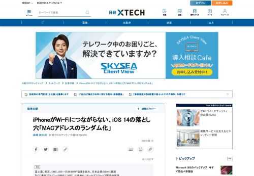 　iPhoneをiOS 14にアップデートしたら、会社のWi-Fiにつながらなくなった──。最近、企業のネットワークでこうしたトラブルがよく見られるようになった。その原因は意外なところにある。