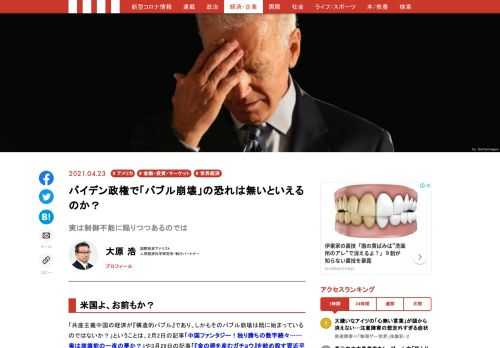 気になるのは、最近話題になっているアルケゴスやグリーンシルに関わるクレディ・スイスや野村ホールディングスの巨額損失である。金融当局がコントロールできると思っていた、米国の金融・経済が実は制御不能に陥りつつあるのではないかという疑問が浮上してきている。日本をはじめ各国が金保有の積み増しを行っている。