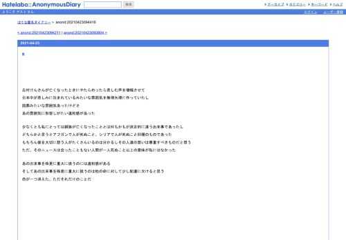 志村けんさんが亡くなったときにやたらめったら悲しむ声を増幅させて日本中が悲しみに包まれているみたいな雰囲気を無理矢理に作っていたし国…