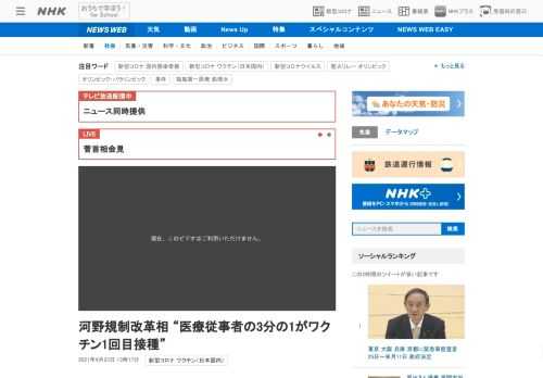 【NHK】新型コロナウイルスのワクチン接種をめぐり、河野規制改革担当大臣は、およそ480万人の医療従事者の3分の1が、1回目の接種…