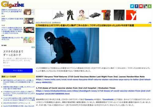 インドの病院から1700回分以上の新型コロナウイルス感染症(COVID-19)のワクチンを盗んだ人物が、「ごめんなさい、ワクチンだとは知りませんでした」と手書きしたメモとともにそのまま返還するという事態が発生しました。