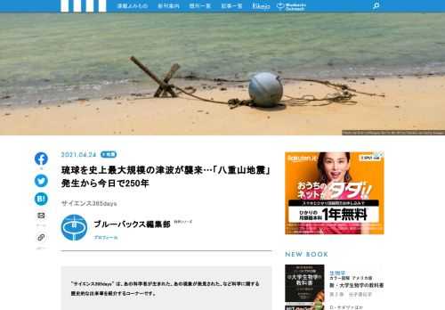 【サイエンス365days】は、「あの科学者が生まれた」、「あの現象が発見された」、「あの技術が発明された」など科学に関する歴史的な出来事を紹介する「この日なんの日」のコーナー