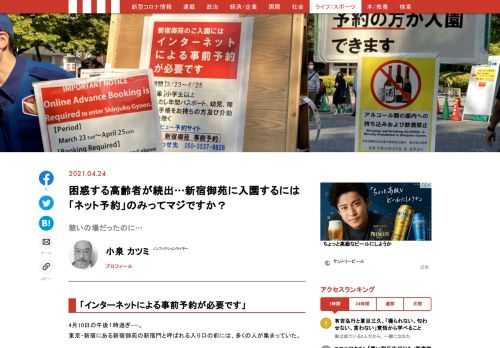 緊急事態宣言を受け、新宿御苑は2020年12月26日から臨時休園していたが、21年3月23日に3ヶ月ぶりに門を開いた。ところが——。