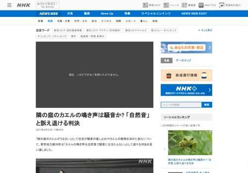 【NHK】「隣の庭のカエルがうるさい」として住民が騒音の差し止めやカエルの駆除を求めた訴えについて、東京地方裁判所は「カエルの鳴き…