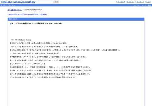 「Vivy-FluoriteEye'sSong-」傑作SFアニメが現れたが見ている人の間でしか評価されていないので宣伝。「Vivyアニメ」あたりでツイッター検索してもらえれ…