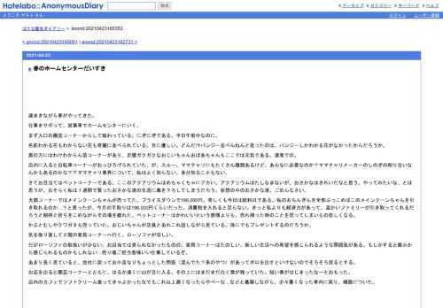 遅まきながら春がやってきた。仕事をサボって、営業車でホームセンターにいく。まず入口の園芸コーナーからして賑わっている。にぎにぎである…