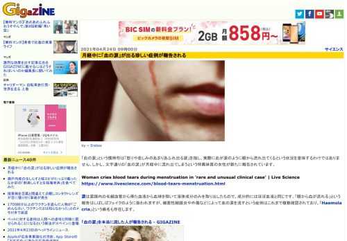 「血の涙」という慣用句は「怒りや悲しみのあまりあふれ出る涙」を指し、実際に血が涙のように眼から流れ出てくるという状況を意味するわけではありません。しかし、文字通りの「血の涙」が月経中に流れ出てしまうという特異体質の女性が新たに報告されています。