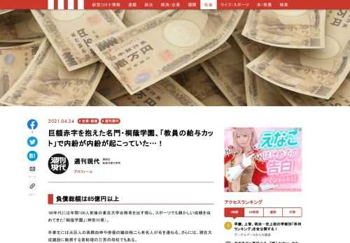 '90年代には年間100人前後の東京大学合格者を出す傍ら、スポーツでも輝かしい成績を収めてきた「桐蔭学園」。卒業生には元巨人の高橋由伸や俳優の織田裕二ら有名人が名を連ねる。さらには、現在大成建設に勤務する菅総理の三男の母校でもある。