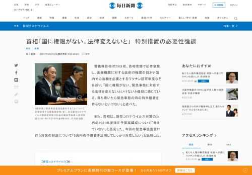 　菅義偉首相は23日夜、首相官邸で記者会見し、医療機関に対する政府の権限の弱さや国内での治験を必要とするワクチン認可制度などを巡り、「国に権限がない。緊急事態に対応する法律を変えないといけないと痛切に感じている。落ち着いたら緊急事態の時の特別措置を作らないといけない」と述べた。