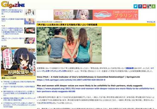 恋愛関係においては容姿だけでなく「声」も重要な要素となっており、「男性の低い声が好き」という女性が多いという調査結果もあります。ところが、コペンハーゲン大学やゲッティンゲン大学の研究チームは、「声が低い男女はパートナーを裏切って浮気する可能性が高い」との研究結果を発表しました。