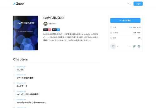 GoにはI/Oに関わるパッケージが数多く存在します。io, os, bufio, fmtなどなど……。これらの立ち位置や、I/O実行の裏で何が起こっているのか本当に理解していますか？この本では、この問への答えをまとめました。