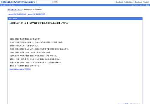 他国と比較するのが最善とはいわないが、インドでは毎日30万人が感染し、日本はこの1年の累計で50万人である。政策的には成功している部類なんだ…