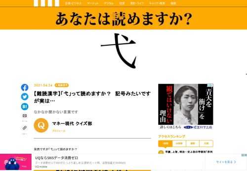 突然ですが「弋」って読めますか？