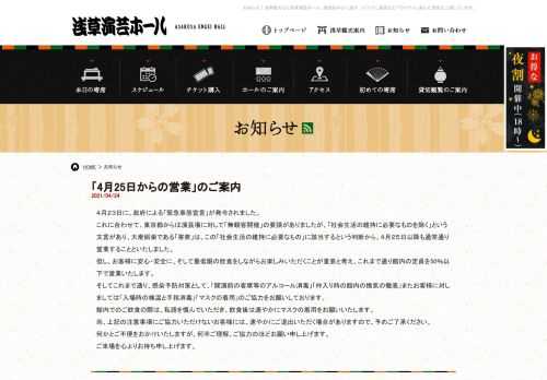 浅草演芸ホールからのお知らせ。1年365日、落語のほかにも、漫才、漫談、コント、マジック、紙切り、曲芸、ものまねなど、実力派の噺家からナイツなど活躍している芸人さんを間近で見れる寄席です。萩本欽一やビートたけしなどを生み出したお笑いの殿堂「浅草演芸ホール」に、是非一度お越しください