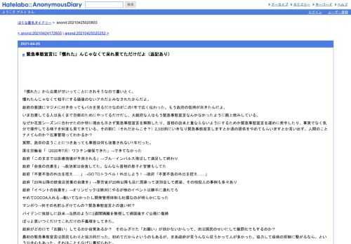 「慣れた」から自粛が甘いってことにされそうなので書いとく。慣れたんじゃなくて相手にする価値のないアホだとみなされたからだよ。政府の要…