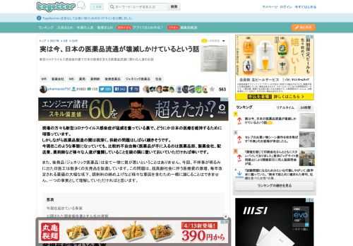 新型コロナウイルス感染症の裏で日本の医療を支える医薬品流通に関わる人達のお話